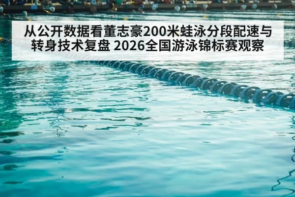 competitive swimming pool lanes