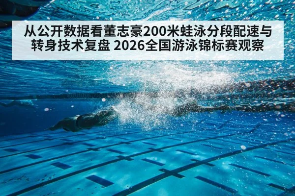 breaststroke swimmer underwater turn